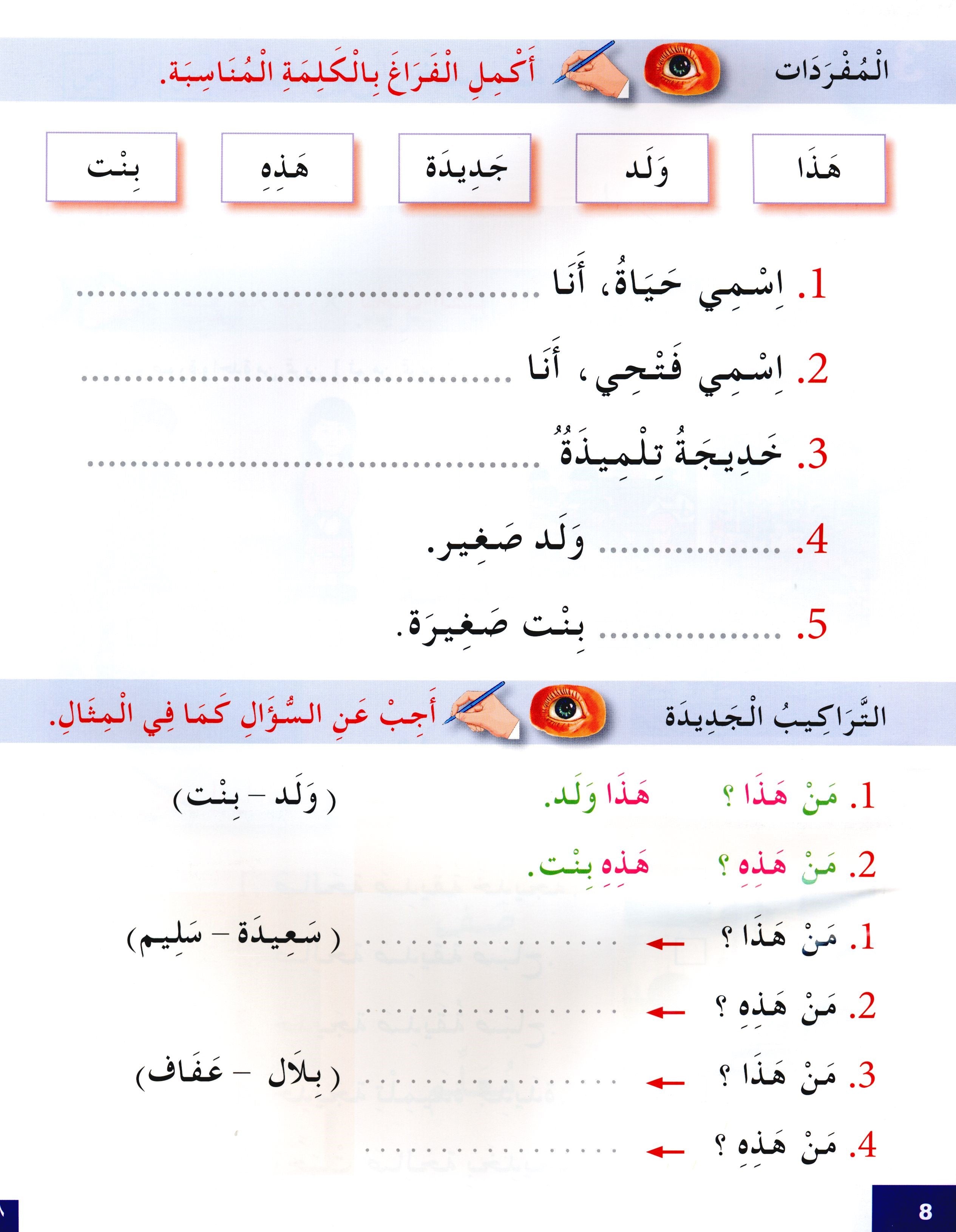 I Learn Arabic Simplified Curriculum Workbook Level 2 أتعلم العربية المنهج الميسر
