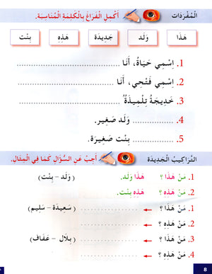 I Learn Arabic Simplified Curriculum Workbook Level 2 أتعلم العربية المنهج الميسر