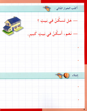 I Love The Arabic Language Handwriting Level 3 أحب اللغة العربية