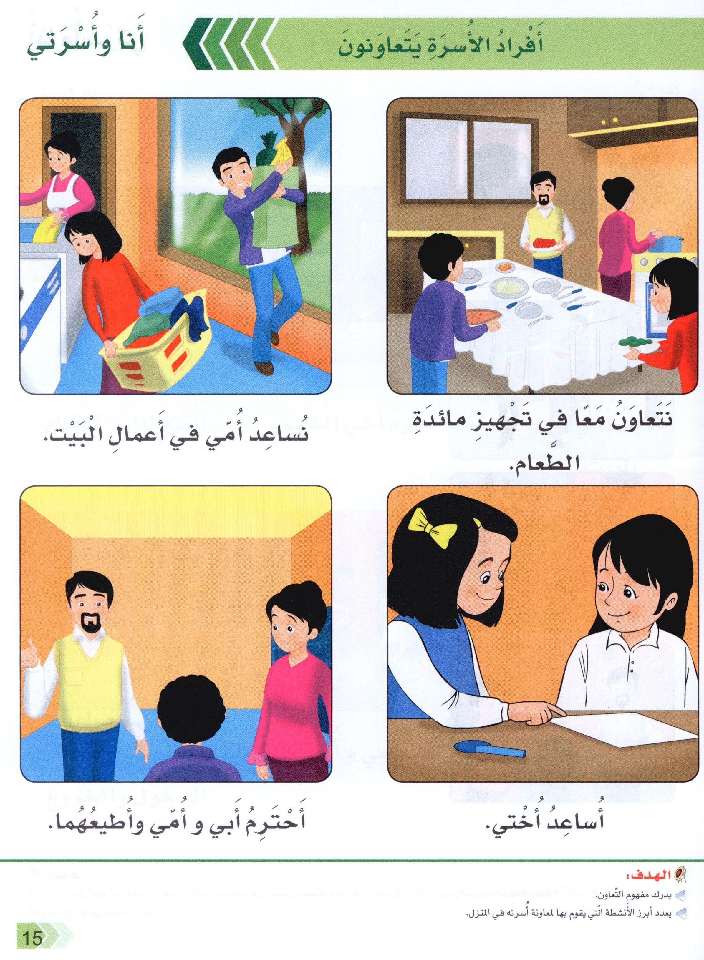 Our Life Level 2 حياتنا