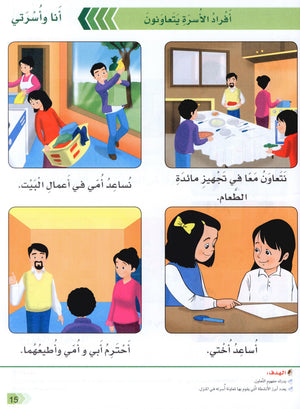 Our Life Level 2 حياتنا