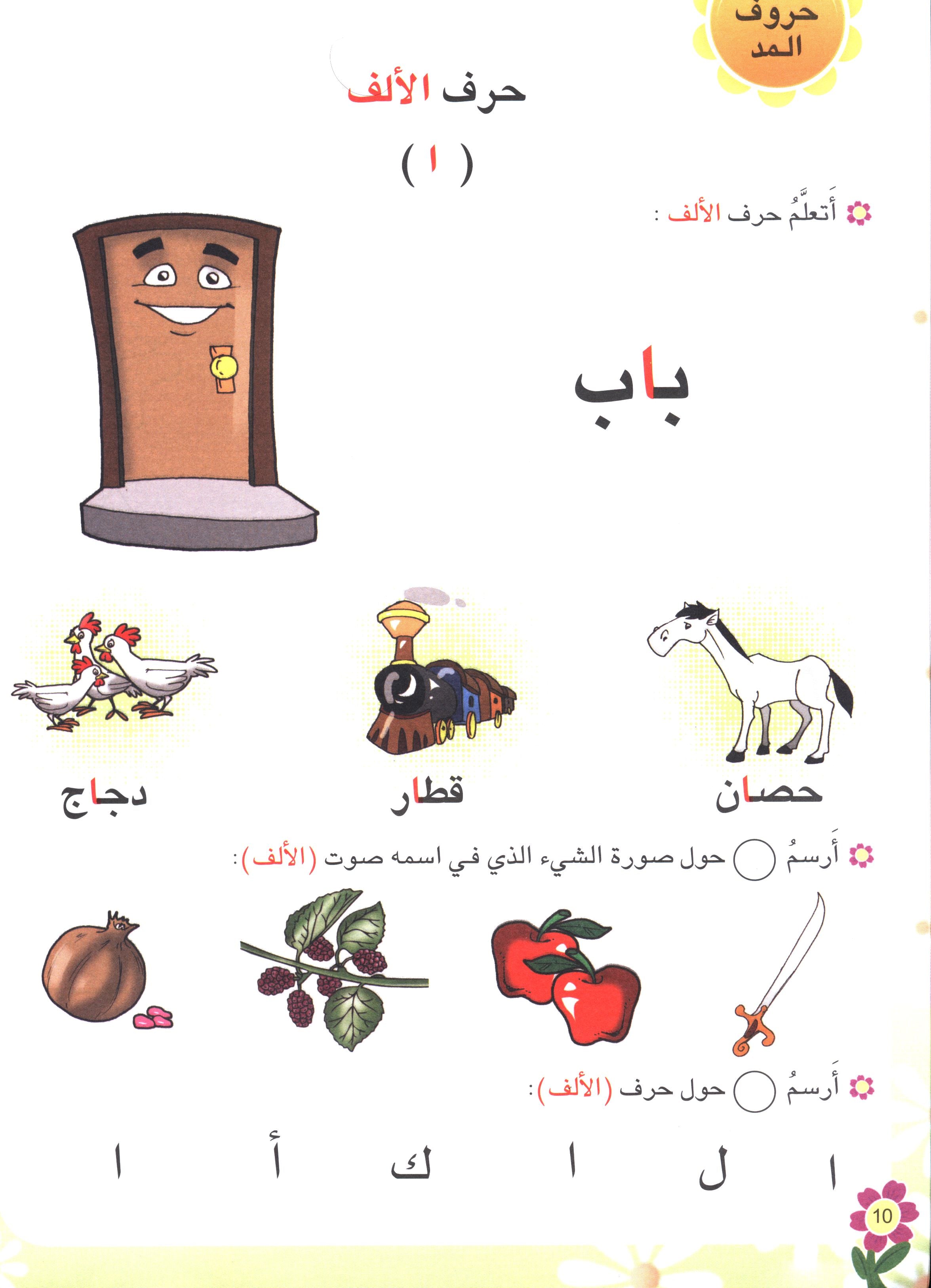 Arabic Flower Textbook Level 2 زهرة العربيّة