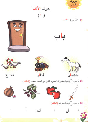 Arabic Flower Textbook Level 2 زهرة العربيّة