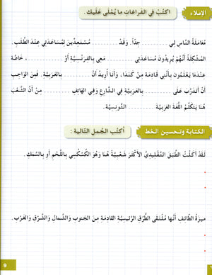 Arabic for Youth Workbook Level 4 العربية للشباب كراس التمارين