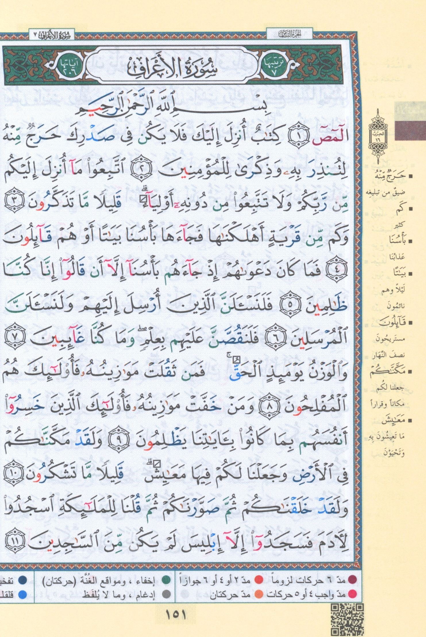 Color Coded Tajweed Quran Economic Version (5.5