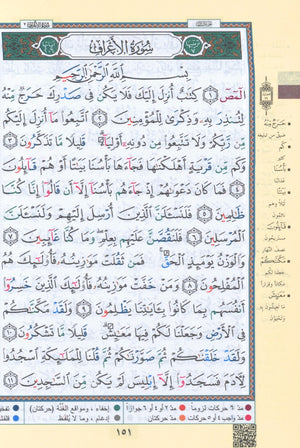 Color Coded Tajweed Quran Economic Version (5.5