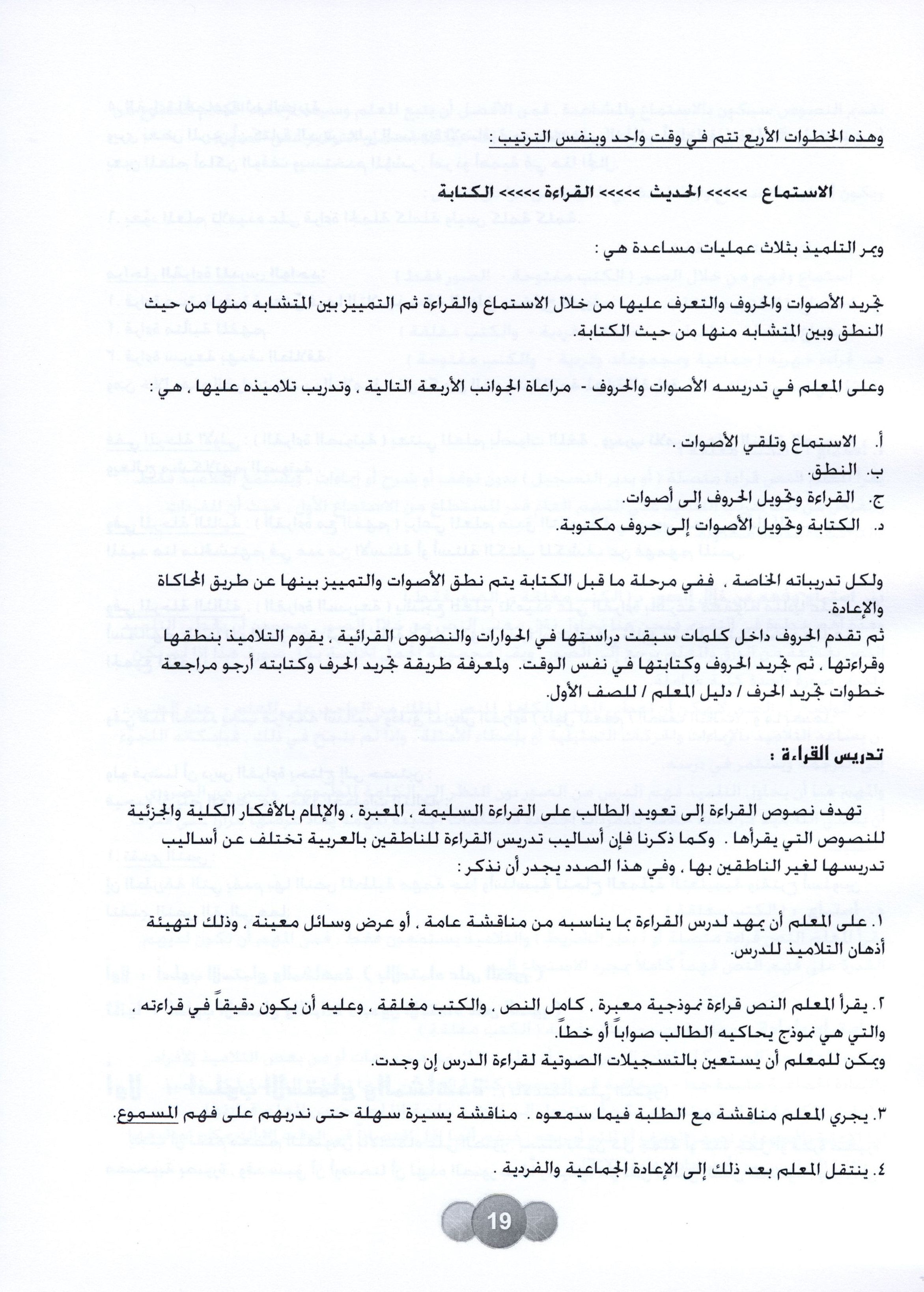 Horizons in the Arabic Language Teacher Book Level 5 الآفاق في اللغة العربية كتاب المعلم