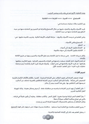 Horizons in the Arabic Language Teacher Book Level 5 الآفاق في اللغة العربية كتاب المعلم