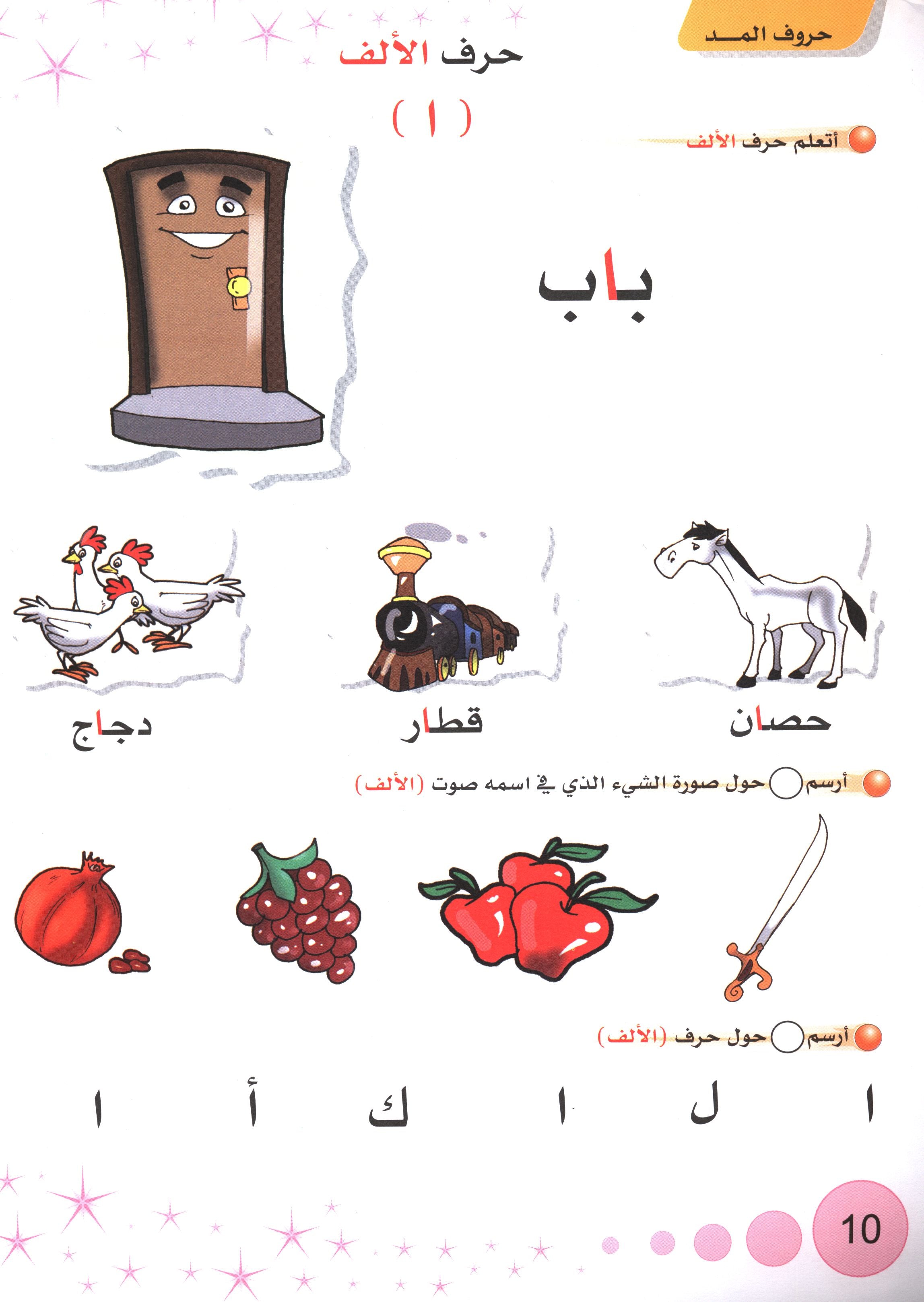 Methods in Arabic Language Textbook Level 2 المنهج في اللّغة العربيّة