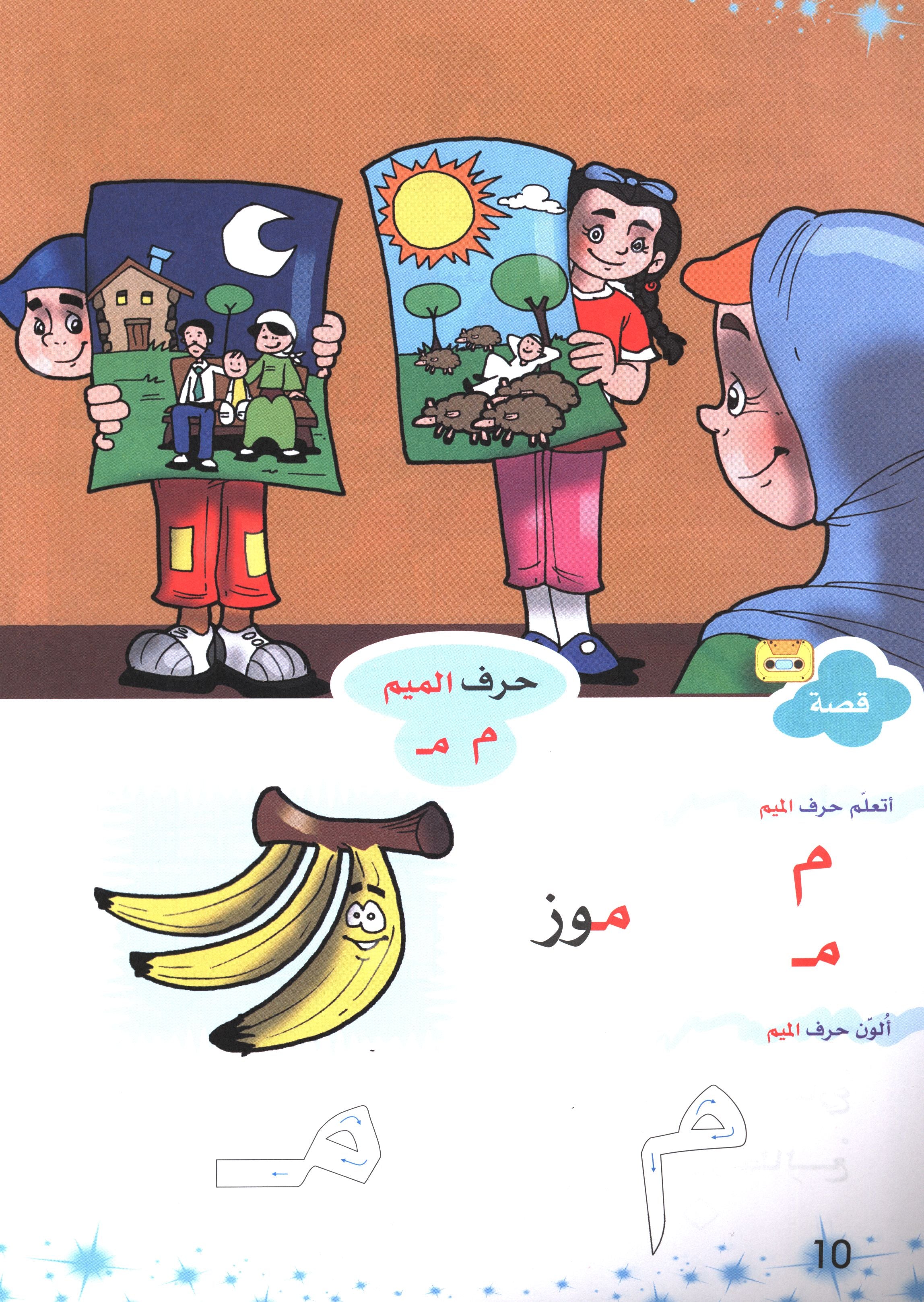 Methods in Arabic Language Textbook Level 1 المنهج في اللّغة العربيّة