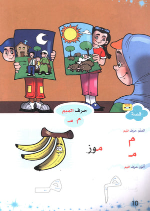 Methods in Arabic Language Textbook Level 1 المنهج في اللّغة العربيّة