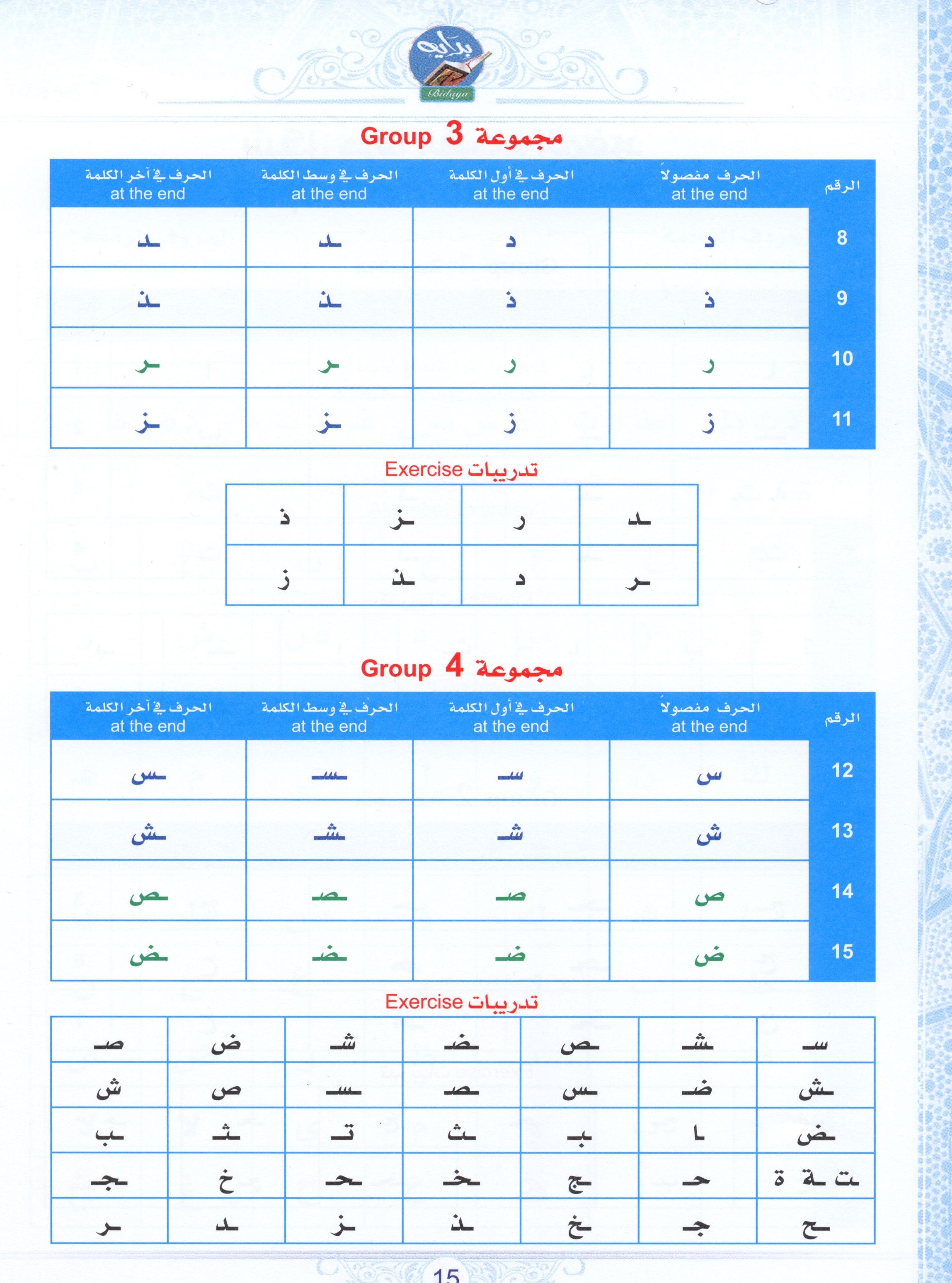 Bidaya Textbook  كتاب الطالب