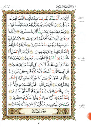 Al-Qaidah An-Noraniah - Robu Yaseen & Suratul-Fatihah for Beginners Large Size 8.5 x 11 ربع يــس مع سورة الفاتحة لتعليم المبتدئين