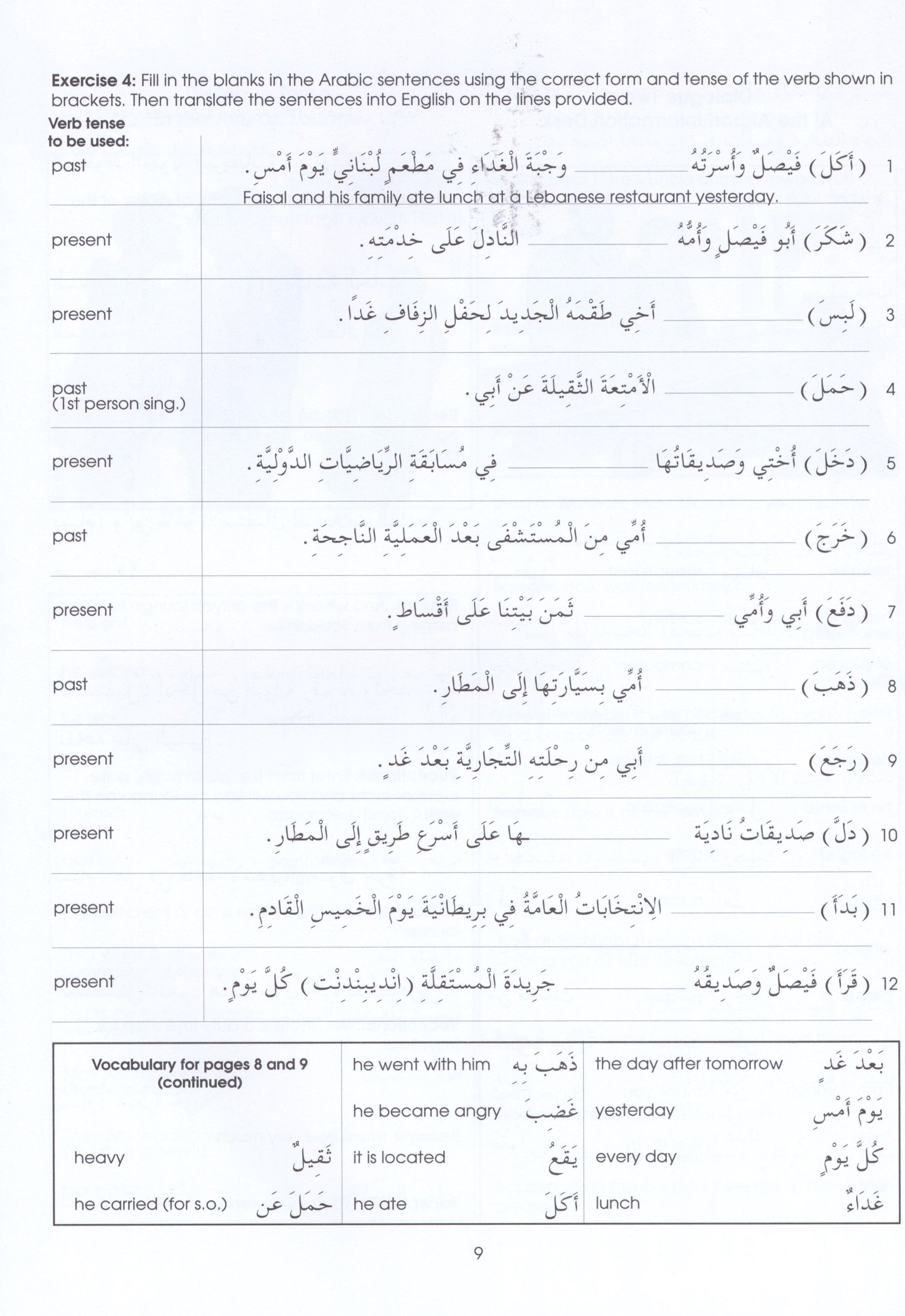 Gateway to Arabic Book 5 مفتاح العربية