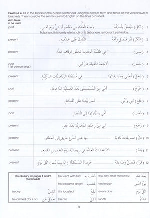 Gateway to Arabic Book 5 مفتاح العربية