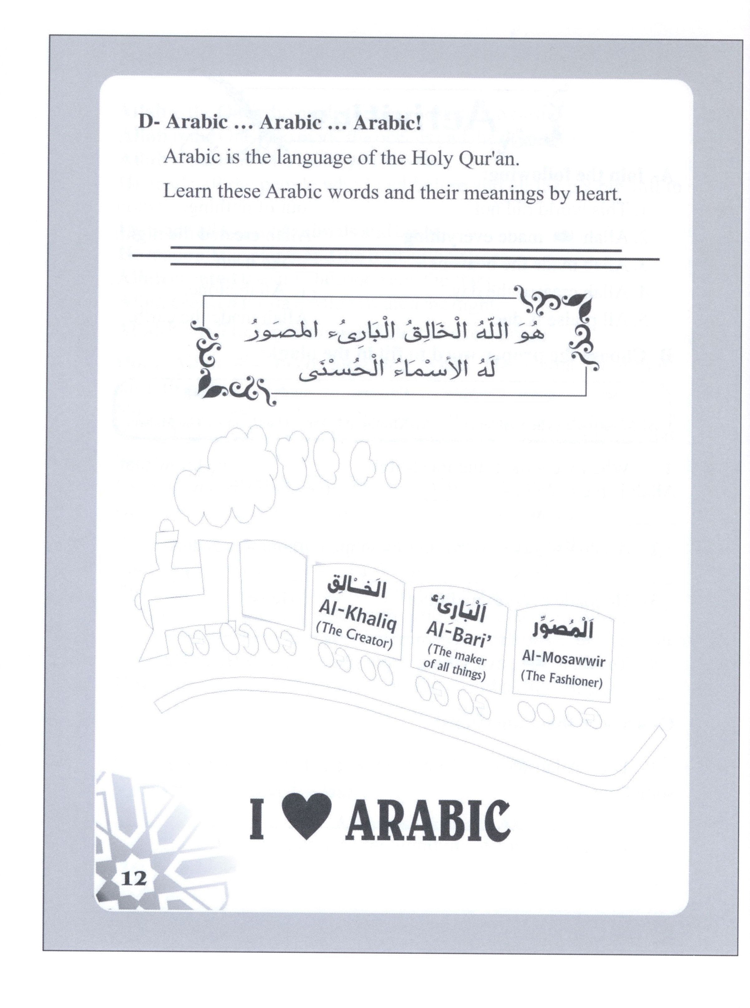 Islamic Education - The Right Path Level 2 التربية الإسلامية