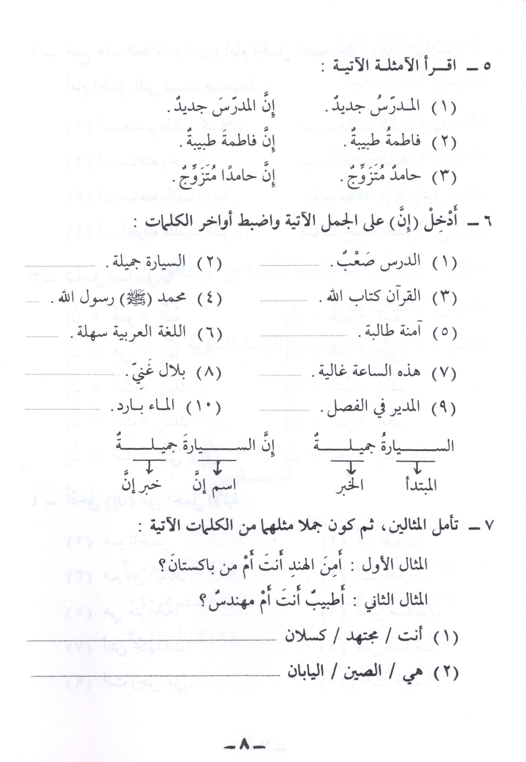 Arabic Course for English Speaking Students Volume 2