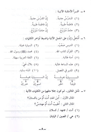 Arabic Course for English Speaking Students Volume 2