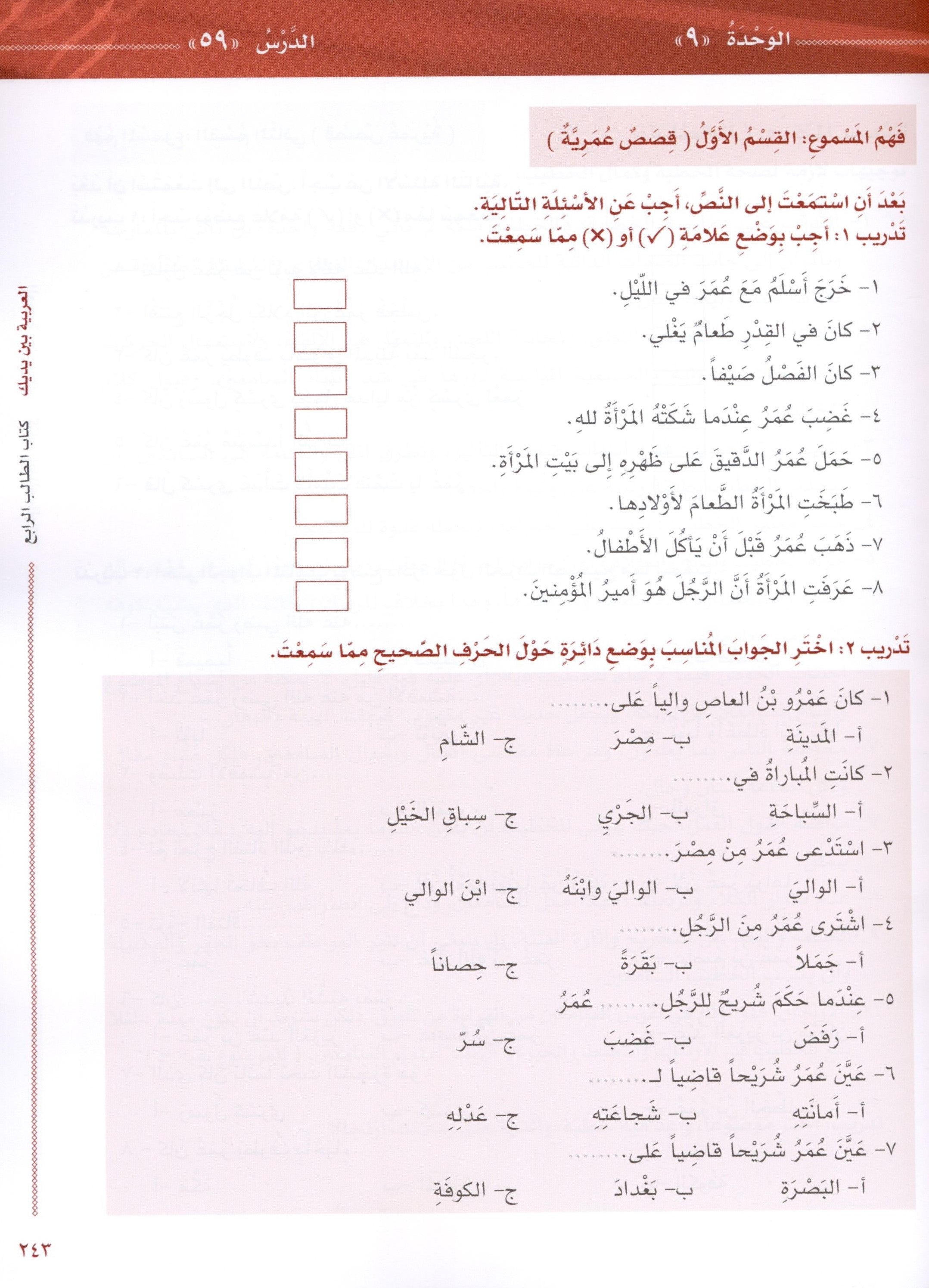 Arabic Between Your Hands Level 4 Part 2 العربية بين يديك