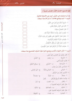 Arabic Between Your Hands Level 4 Part 2 العربية بين يديك