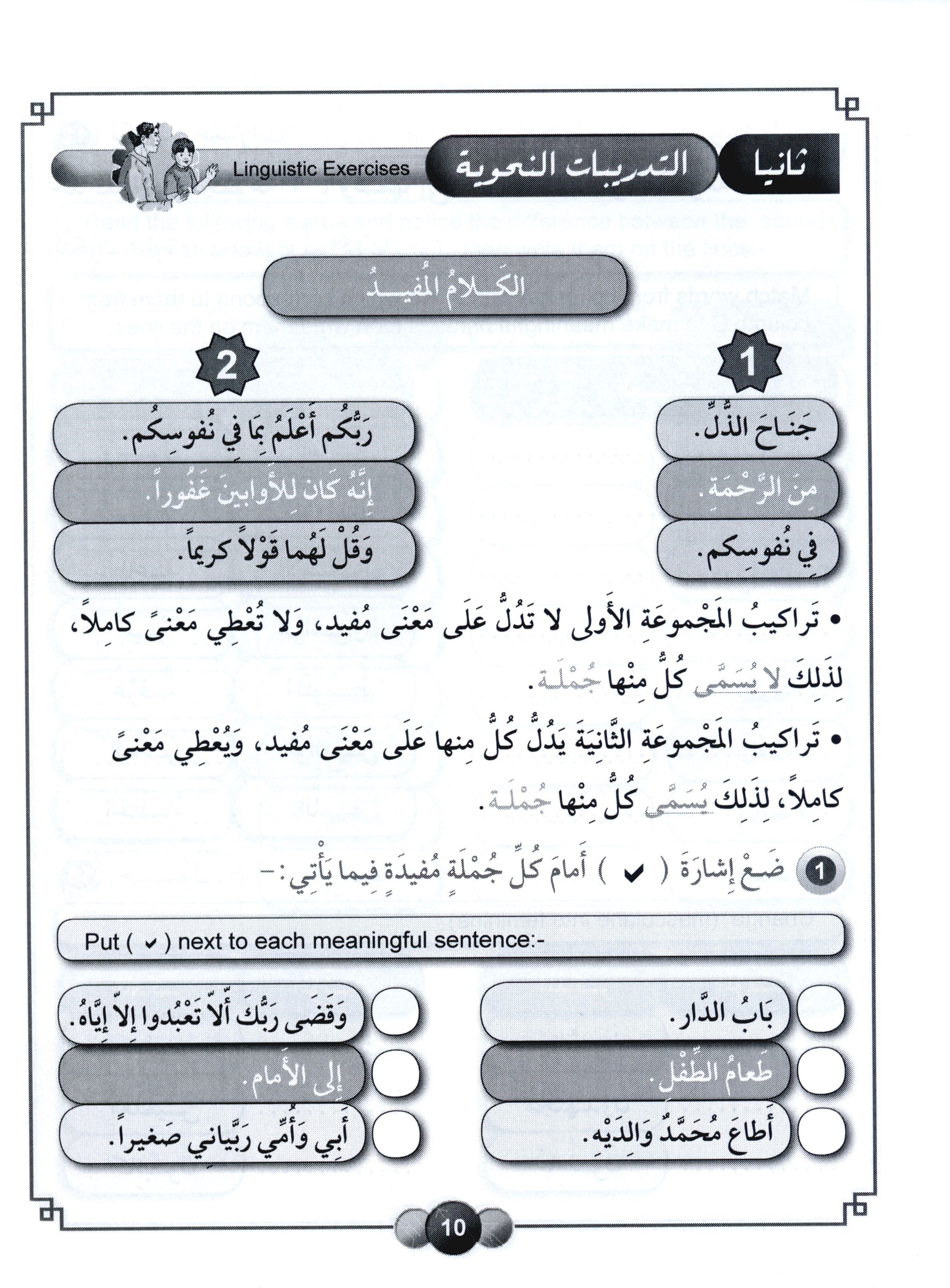 Horizons in the Arabic Language Workbook Level 5 الآفاق في اللغة العربية كتاب التدريبات