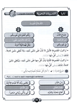Horizons in the Arabic Language Workbook Level 5 الآفاق في اللغة العربية كتاب التدريبات