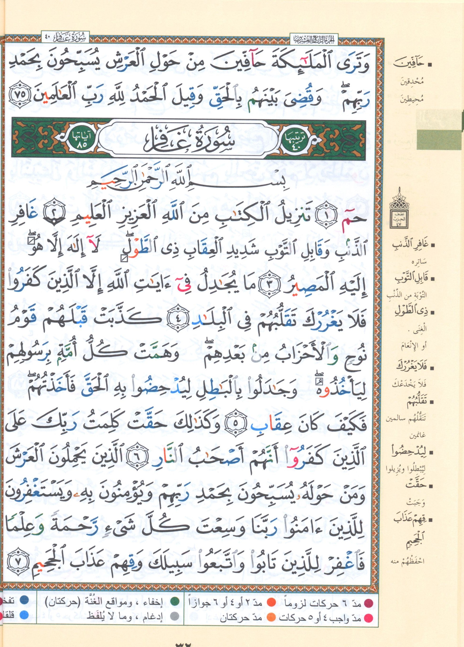 تجويد قرآن ياسين ربع (7