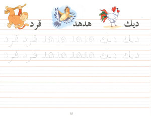 Goodword Arabic Writing Book 2