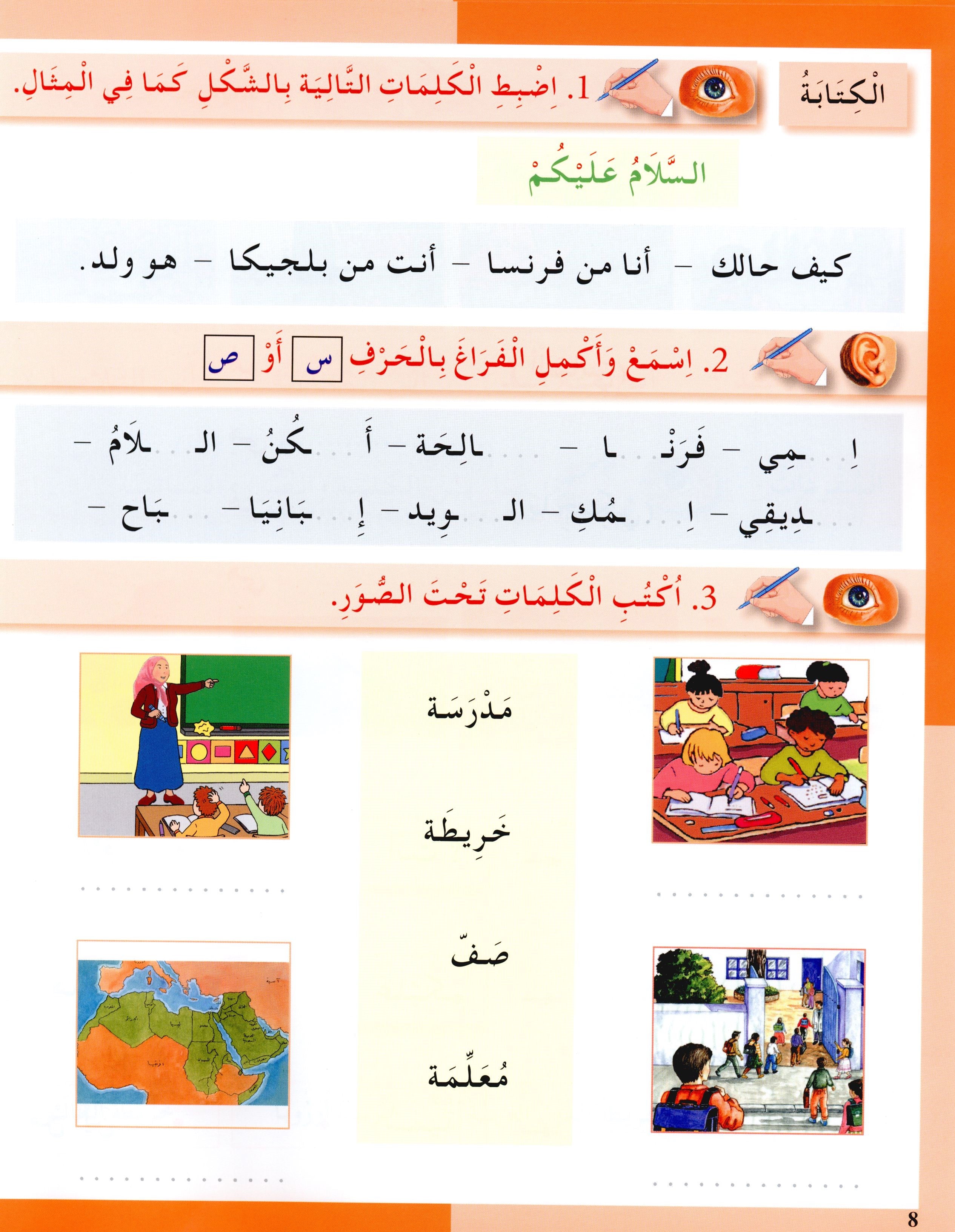 I Love The Arabic Language Workbook Level 2 (Old Edition) أحب اللغة العربية