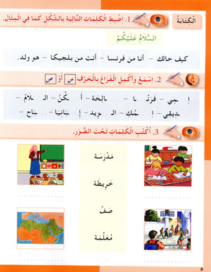 I Love The Arabic Language Workbook Level 2 (Old Edition) أحب اللغة العربية