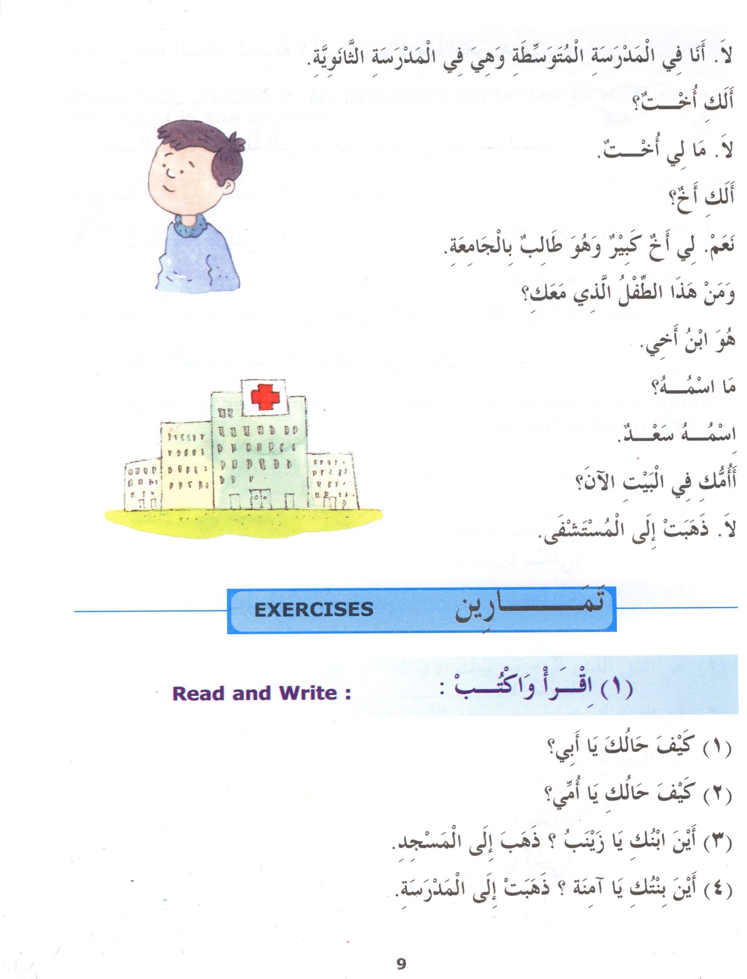 Madinah Arabic Reader Book 2