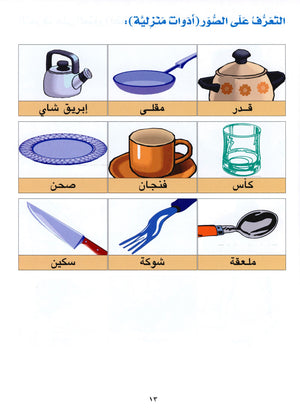 Horizons in the Arabic Language Textbook Level 1 الآفاق في اللغة العربية كتاب الطالب