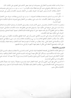 Arabic Club Teacher Book Level 2 نادي العربية