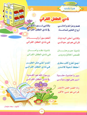 Elevate with Moral Values - The Quran Beloved Level 2 Part 1 أحباب القرآن - بالقيم نرتقي