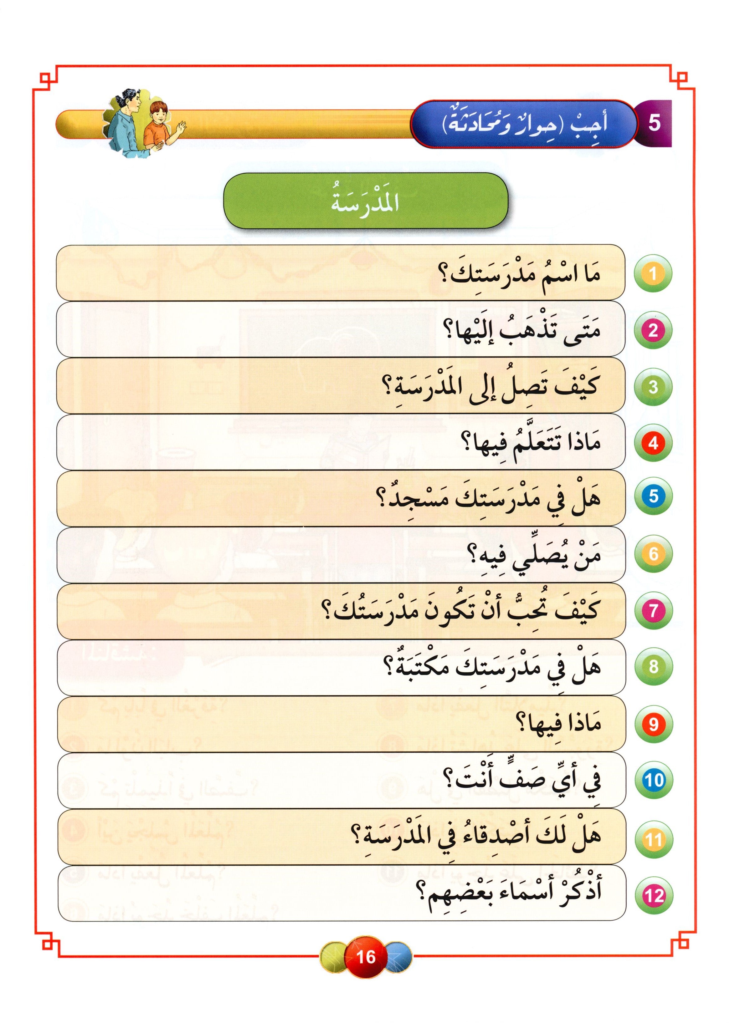 Horizons in the Arabic Language Textbook Level 2 الآفاق في اللغة العربية كتاب الطالب