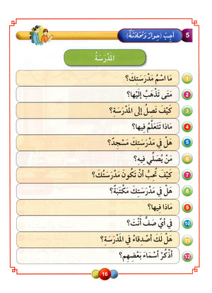 Horizons in the Arabic Language Textbook Level 2 الآفاق في اللغة العربية كتاب الطالب
