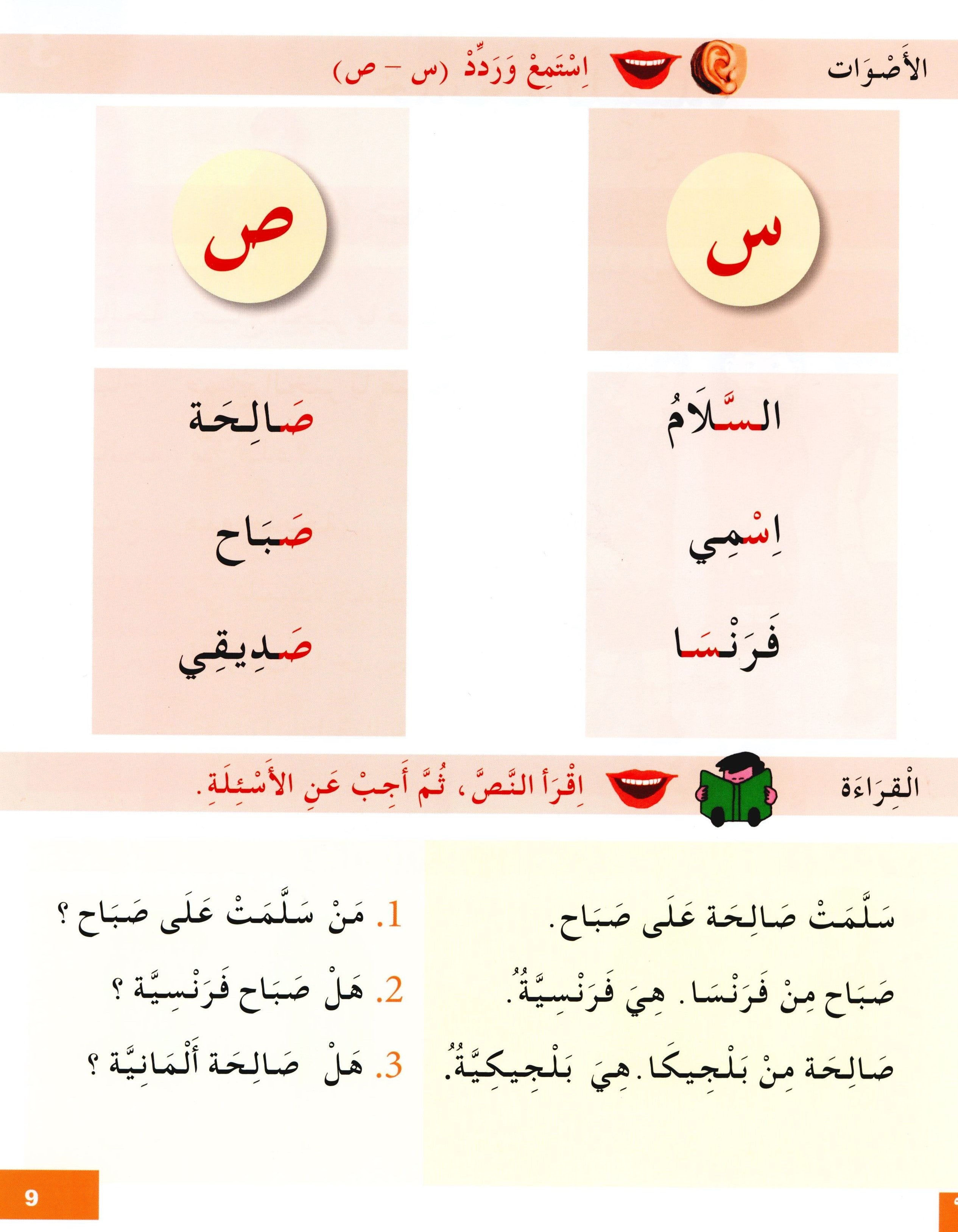 I Learn Arabic Simplified Curriculum Textbook Level 2 أتعلم العربية المنهج الميسر