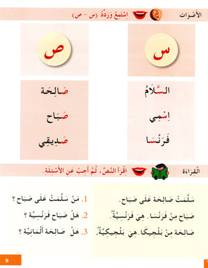 I Learn Arabic Simplified Curriculum Textbook Level 2 أتعلم العربية المنهج الميسر