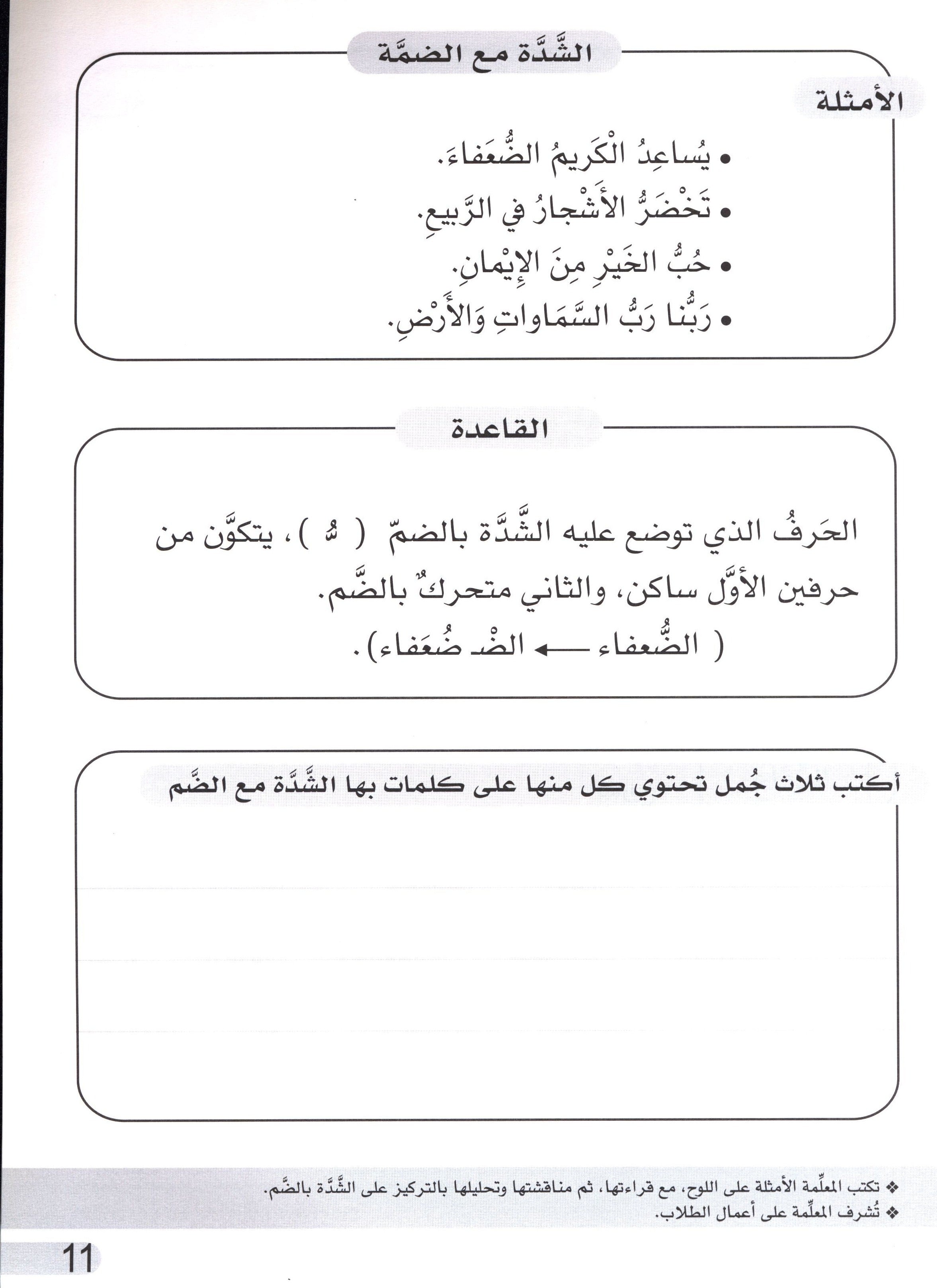 Simple Dictation Level 3 الإملاء البسيط