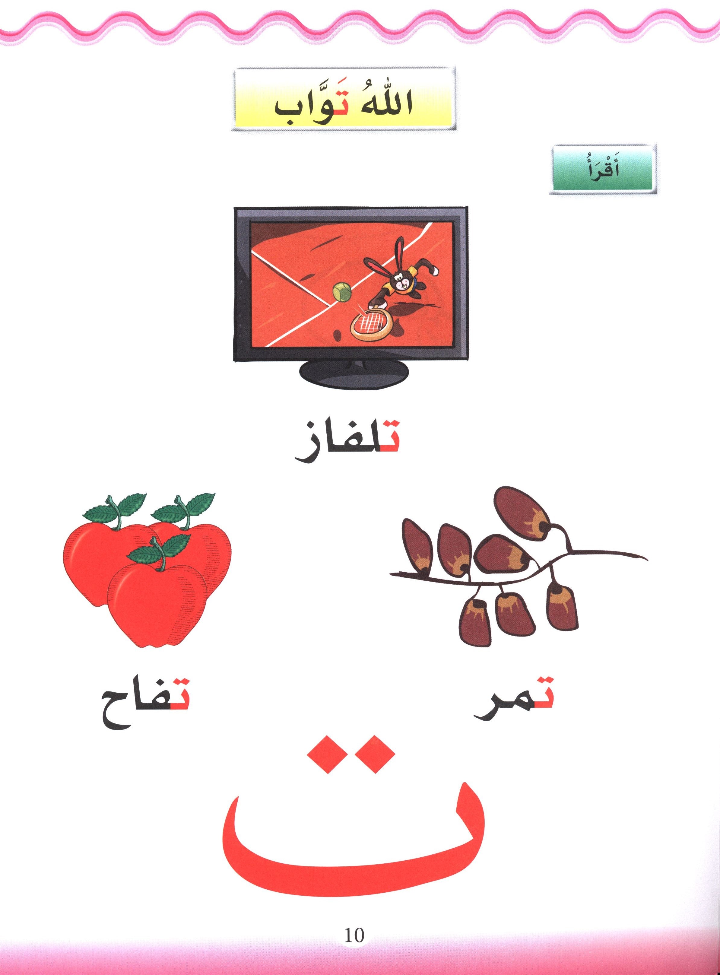 Learn the Arabic Language Book 1 تعلم اللغة العربية