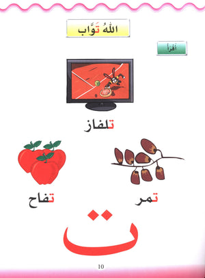 Learn the Arabic Language Book 1 تعلم اللغة العربية