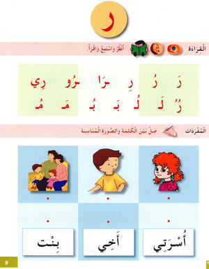 I Learn Arabic Simplified Curriculum Workbook Level 1 أتعلم العربية المنهج الميسر