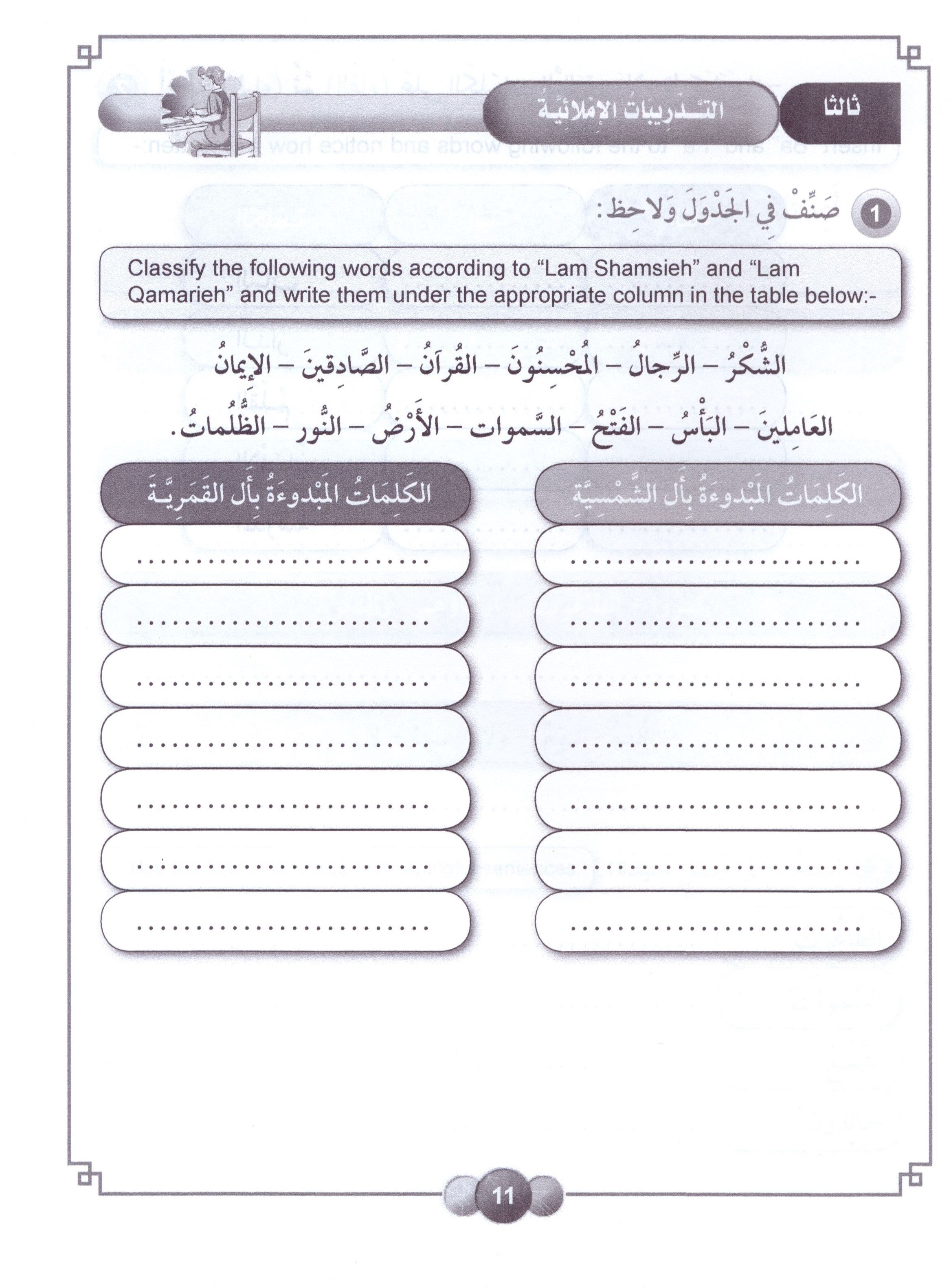 Horizons in the Arabic Language Workbook Level 6 الآفاق في اللغة العربية كتاب التدريبات