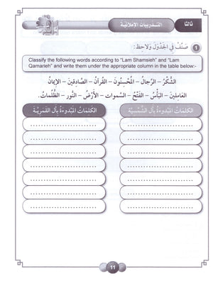 Horizons in the Arabic Language Workbook Level 6 الآفاق في اللغة العربية كتاب التدريبات