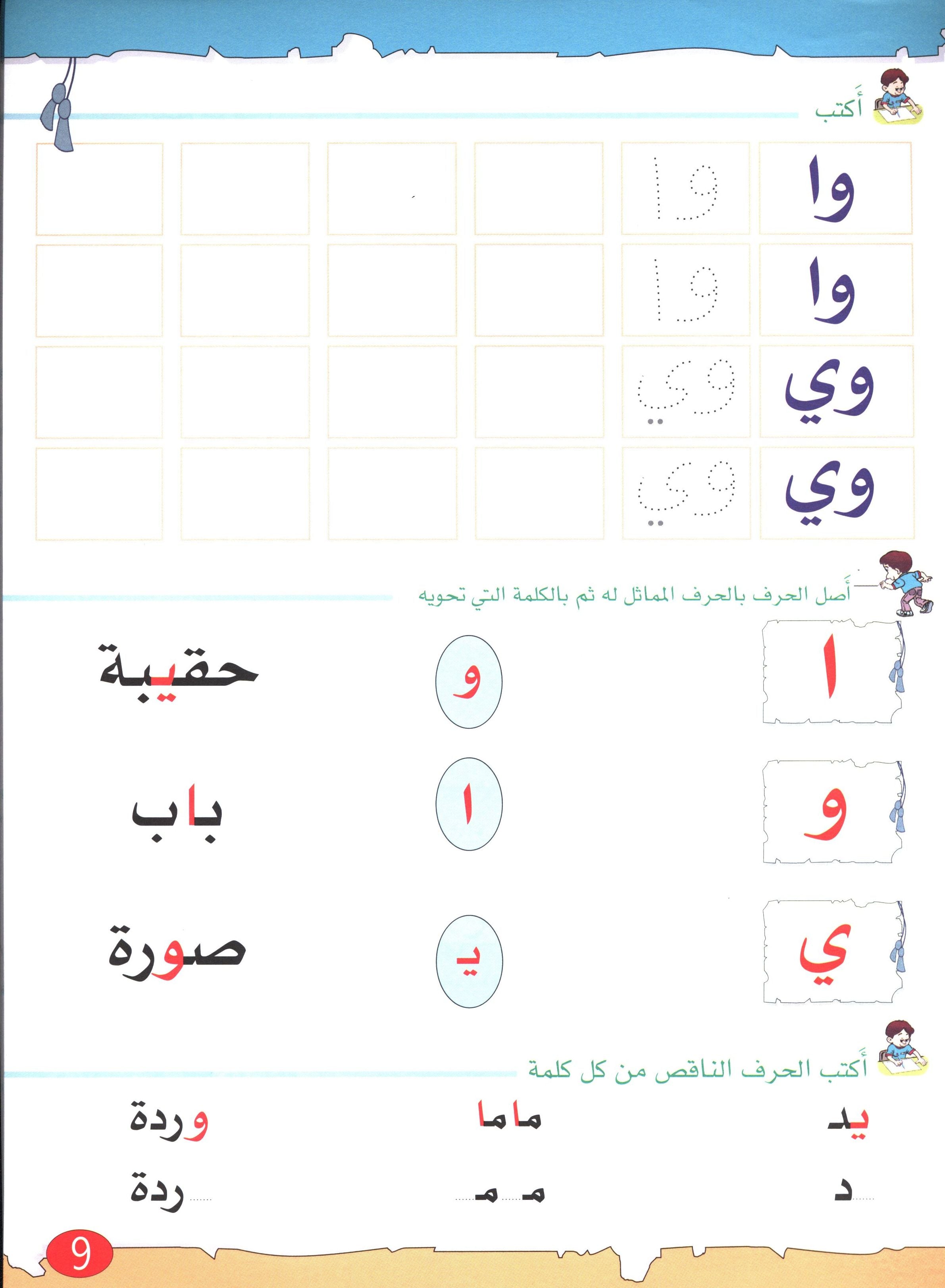 The Golden Letters Textbook Level 2 الحروف الذَّهبيّة