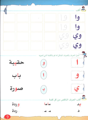The Golden Letters Textbook Level 2 الحروف الذَّهبيّة