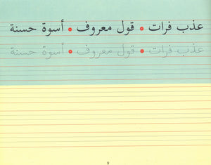 Goodword Arabic Writing Book 4