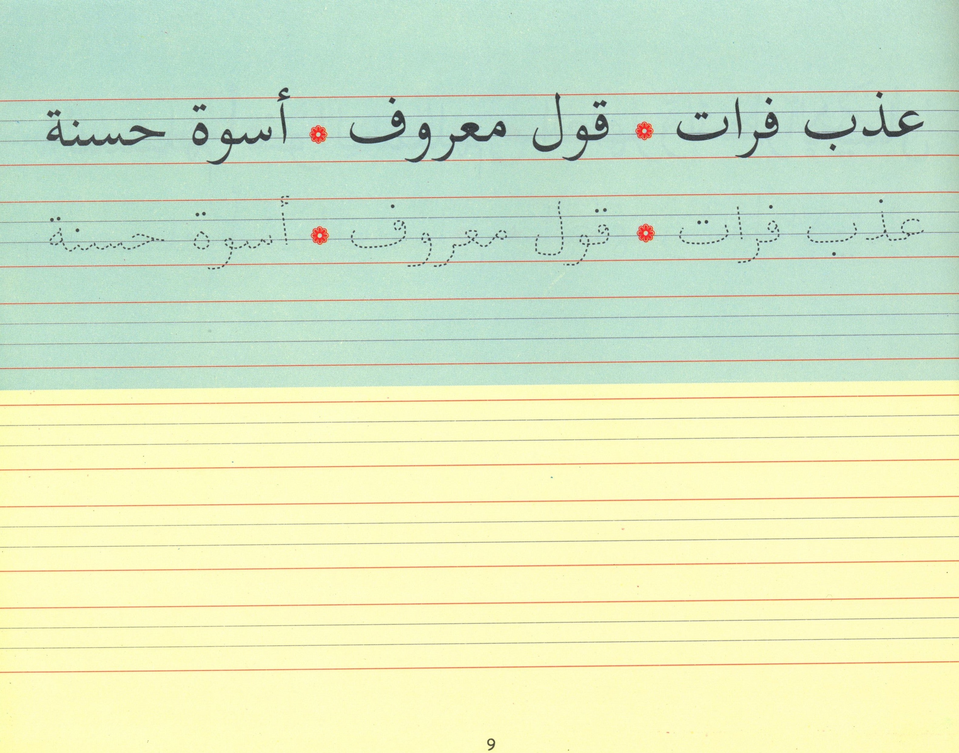 Goodword Arabic Writing Book 4