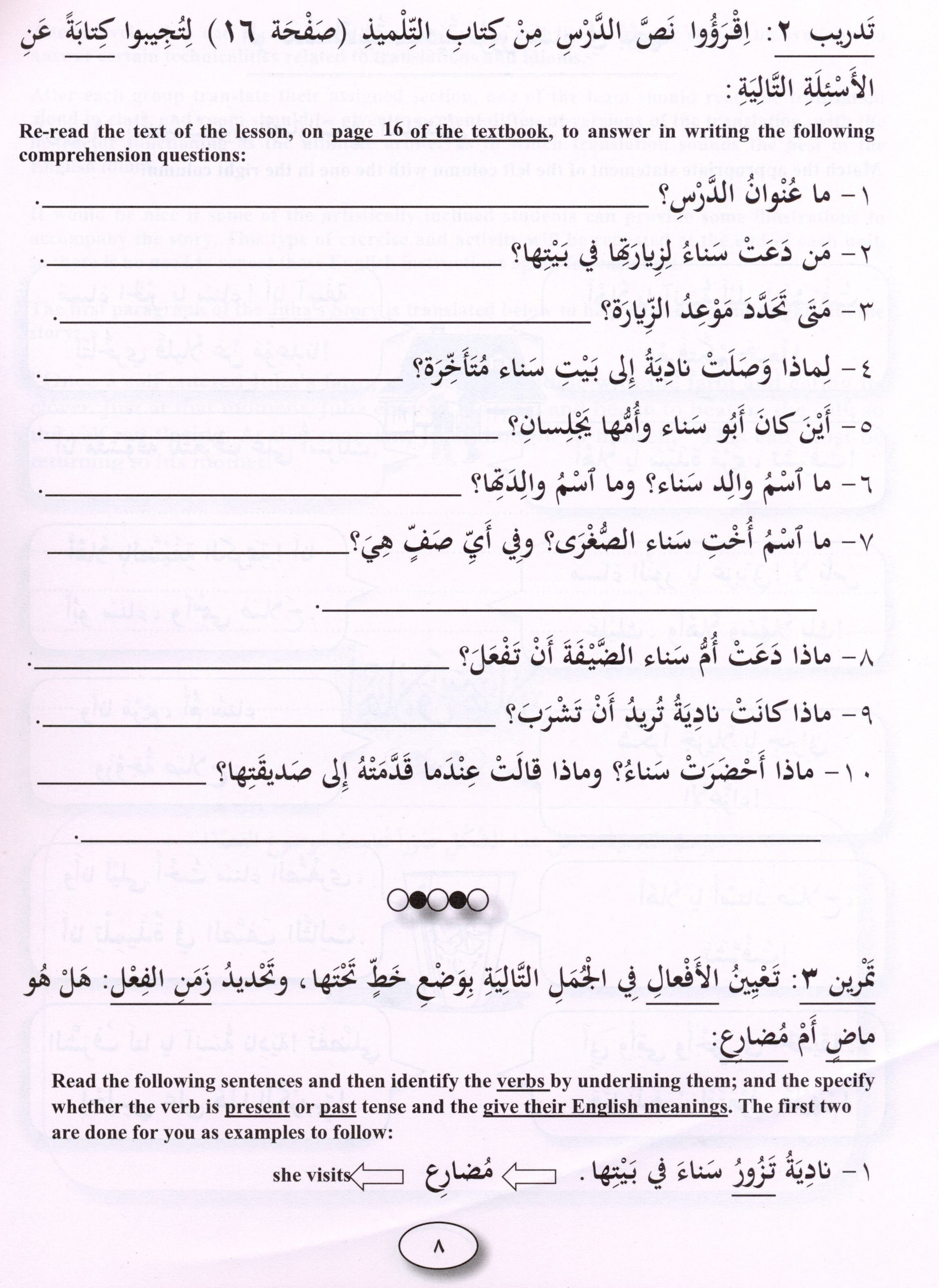 IQRA' Arabic Reader Workbook Level 5