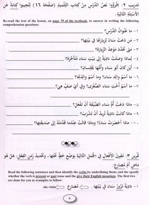 IQRA' Arabic Reader Workbook Level 5